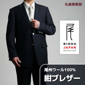 紺ブレザー メンズ | 日本製生地 ウール100% 定番の紺ブレザー 紺ブレ ジャケット シルバー メタルボタン シングル 2ボタン オールシーズン対応 コン コンブレ テーラードジャケット ビジネス ジャケパン ゴルフ 制服 上着 男 男性 男性用 紳士 40代 50代 送料無料 R8005
