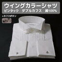 ウイングカラーシャツ 黒カフス付き 綿100% ダブルカフス タキシードシャツ フライフロント 比翼仕立て 立ち襟 ピンタック プリーツ ひだ付き カフスボタン フォーマル メンズ 男性用 TOL911-CAF002