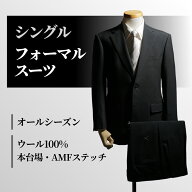 フォーマルスーツ メンズ 本台場 ウール100% 超黒 AMFステッチ 濃染 ブラック ブラックスーツ ノッチラペ…