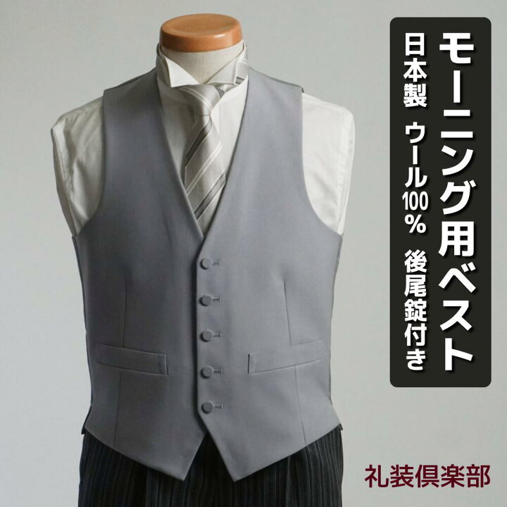 楽天市場】【日本製】【Y体A体AB体】 モーニング用ベスト くるみボタン 