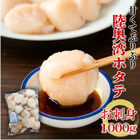 ＼ランキング1位獲得／ほたて ホタテ 帆立 1キロ 300g 500g 1000g 貝柱 刺身 業務用 まとめ買い 海鮮 正規品 1kg 青森 冷凍 父の日 生食 むきワレなし お歳暮 お盆 ほたて刺身【同梱E】 【日替】父の日 お中元 お歳暮 御歳暮 れいたす