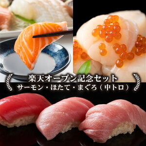 【限定クーポン10/27迄】ホタテ サーモン 大間 マグロ 中トロ セット 青森県産 海鮮セット 人気の詰合せ ほたて まぐろ マグロ【同梱E】 お歳暮 御歳暮 れいたす