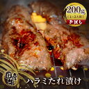 【マラソン限定クーポン】国産牛 ハラミ タレ漬け 200g 焼肉 ハラミ肉 BBQ バーベキュー 牛サガリ ホルモン 焼肉 和牛 もつ焼き とご一緒に 国産ハラミ【同梱L】 父の日 お中元 お歳暮 御歳暮