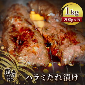 【早割クーポンで20%OFF】＼ランキング1位獲得／ハラミ 国産 牛 ハラミ タレ漬け 1000g 焼肉 BBQ ハラミ肉 バーベキュー 1kg ホルモン 焼肉 和牛 国産ハラミ もつ焼き とご一緒に【同梱L】 父の日 お中元 お歳暮 御歳暮 味付け れいたす