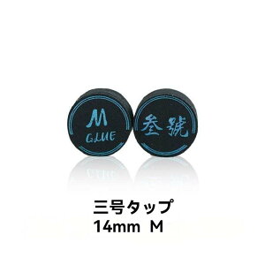 �������� �r�����[�h �^�b�v SANHAO �I���W�i�� M 14mm�@���w�v�@�r�����[�h�p�i