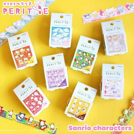 [期間限定]ポイント5倍 福袋 送料無料 サンリオシール シール帳 エポックケミカル カラカラ ペリッテ マイメロディクロミ シナモロール ポムポムプリン ポチャッコ ファンシーショップ ラテクマ 2026手帳 幼稚園 保育園 小学生 入学式 入学準備 プレゼント パーティー 手紙