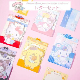 サンリオ レターセット　サンリオ文房具　ハローキティレターセット　クロミレターセット　シナモロールレターセット　サンリオレター　お手紙グッズ　便せん封筒セット　シール付き　レターセット かわいい　レターセット キャラクター