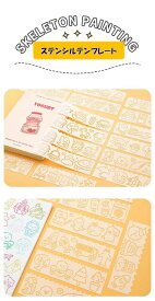 新発売 送料無料 手帳 絵画用 可愛いキャラクターステンシルテンプレート 繰り返し使える 動物イラストステンシルシート 子供の工作・日記・手帳アレンジに 新発売！カワイイラビット柄 ステンシルテンプレート セット