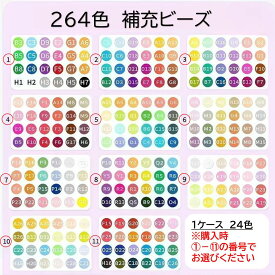 送料無料 DIY アイロンビーズ セット 最大264色 2.6mm用 アイロンアートビーズ ナノビーズ アイロンビーズ アイロンビーズ収納ケース 補充ビーズ SNS人気！
