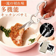 キッチンバサミ ステンレス製 分解して洗える万能キッチンバサミ 食洗機対応 切れ味抜群 多機能料理用ハ…