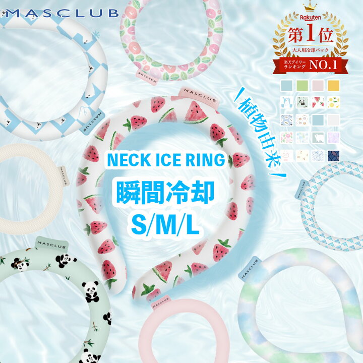 楽天市場】＼楽天1位／ クールリング アイスネックリング アイス 