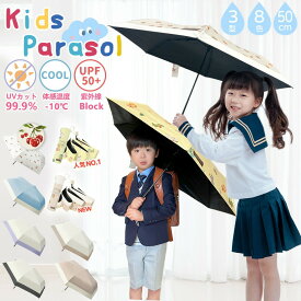 ＼超軽量／ キッズパラソル 晴雨兼用日傘 子供日傘 超軽量 傘 晴雨兼用 子供 日傘 折りたたみ 完全遮光 UVカット 紫外線対策 雨傘 撥水 雨具 レディース傘 メンズ 子ども 頑丈 耐風 折りたたみ傘 晴雨兼用傘 子供用 遮光 遮熱 6本骨 おしゃれ 可愛い 小学生 シンプル 収納