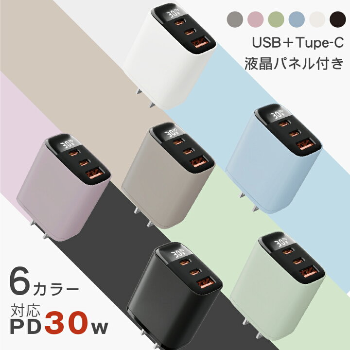 楽天市場】＼2025更新版／ AC充電器 TYPE-C USB-A 30W タイプシー 