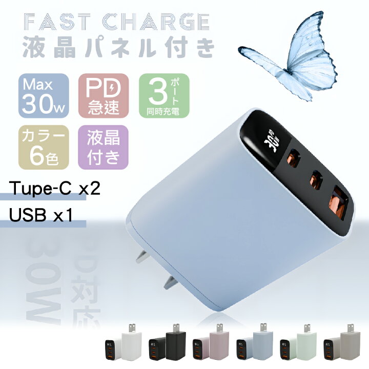楽天市場】＼2025更新版／ AC充電器 TYPE-C USB-A 30W タイプシー 