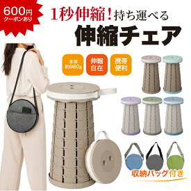 【専用収納袋付き★どこでも使える】【2点600円OFF！】折りたたみ椅子 軽量 万博 アウトドア コンパクト 伸縮スツール アコーディオンスツール アウトドアチェア ポータブルチェア イス 椅子 チェア スツール 折りたたみ 折りたたみチェア 簡易チェア 簡易スツール 高さ調節
