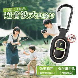 ＼2個目300円クーポンあり／ 【360度全方位虫バリア！】 蚊除け 超音波駆蚊器 蚊取り器 吊り下げ 蚊よけバンド 蚊よけ 長時間蚊除け 虫よけ 超音波 超小型 蚊よけブレスレット 安全で無毒 虫除けキーホルダー 蚊 対策 駆除 携帯用 USB 充電式 薬剤不使用 ペット 虫除け