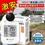 【2026最新モデル！1年保証】 黒球式熱中症指数計 熱中症指数計 JIS適合品 JIS準拠 黒球付熱中症計 年中…
