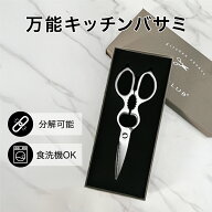 キッチンバサミ キッチンはさみ オールステンレス製キッチンバサミ 分解式 食洗機対応 軽量タイプ まな板…