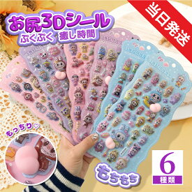 【当日発送・在庫あり】ぷくぷくシール 3Dシール 立体シール お尻シール おしりシール LABUBU風 おはじきシール ぷっくりステッカー つやつや立体シール シール手帳 ぷっくり つやつや ぷくぷくシール ご褒美シール かわいいシール ランダム