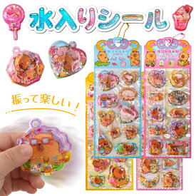 【猫の肉球のようなぷにぷに感触】【楽天1位】水入れシール ウォーターシール 肉球シール 3Dシール 立体シール ぷくぷくシール シール おはじきシール ぷっくりステッカー 交換 シール帳 つやつや立体シール ぷっくり つやつや ぷくぷくシール クリスマス プレゼント