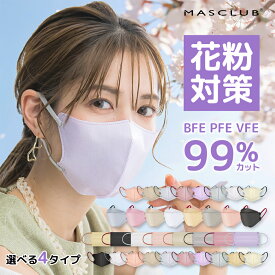 ＼1 枚最安 8 円～大人気商品！5倍ポイントあり／マスク 立体マスク 3D 血色マスク 不織布カラーマスク 20 枚 40 枚 60 枚 1200 枚 豊富な枚数選択 MASCLUB バイカラー ひんやり冷感 夏用さらさら 花粉対策 小顔効果 おしゃれ 通気性抜群 送料無料