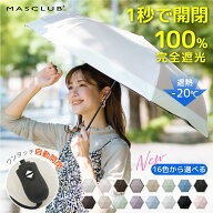 ＼超軽量?自動開閉／日傘 自動開閉 完全遮光 折りたたみ傘 軽量 遮光率100% 晴雨兼用 傘 撥水 レディース…