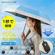 ＼片手で自動開閉／日傘 自動開閉 折りたたみ 完全遮光 UVカット率 軽量 一級遮光 紫外線 日焼け 対策 ワ…