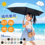 ＼親子で使える完全遮光日傘★／日傘 キッズ 子供用 傘 UVカット100％ 遮光率100％ 晴雨兼用 女の子 男の…