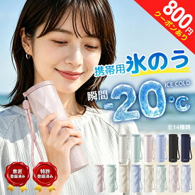 「当日発送」 氷のう 氷嚢 ボトル 魔法瓶 アイスパック 水筒型 携帯 持ち運び氷のう 冷温スティック スティック氷嚢 氷嚢 首用 保冷 氷のう 冷感 アイシングバッグ アイスパック 冷却バッグ アイス スティック 氷のう 水筒 熱中症対策 真空断熱 水分補給