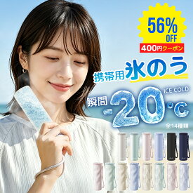 【SS期間限定400円クーポン・56%OFF】「当日発送！」氷のう 氷嚢 ボトル 魔法瓶 アイスパック 水筒型 持ち運び氷のう 冷温スティック 氷嚢 首用 保冷 氷のう 冷感 アイシングバッグ アイスパック 冷却バッグ アイス スティック 氷のう 水筒 熱中症対策 真空断熱 水分補給