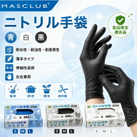 ＼衛生対策に／ニトリル手袋 ニトリルグローブ 【送料無料】食品衛生法適合 使い捨てゴム手袋 粉なし パ…
