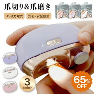 ＼SS限定65%OFF／【家族みんなで使える！】電動爪切り 電動ネイルケア 電動爪やすり 自動爪削り 静音設計…