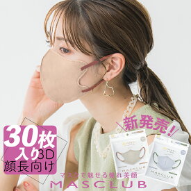 マスク 不織布マスク 3Dマスク 立体マスク 30枚 不織布 血色マスク カラー バイカラー マスク 立体 小顔 夏用マスク MASCLUBマスク10枚x3