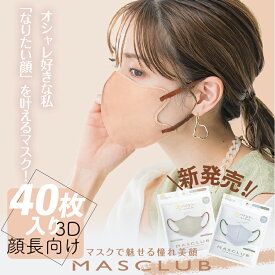 マスク 不織布マスク 3Dマスク 立体マスク 40枚 不織布 血色マスク カラー バイカラー マスク 立体 小顔 夏用マスク MASCLUBマスク10枚x4