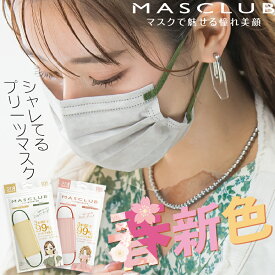 マスク 不織布マスク プリーツマスク 立体マスク 20枚 2D マスク 不織布 血色マスク カラー バイカラー マスク 立体 小顔 夏用マスク MASCLUBマスク10枚x2