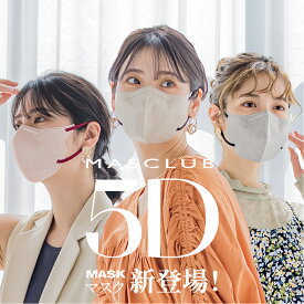マスク 不織布 5Dマスク 20枚 不織布 立体マスク MASCLUB マスク 不織布マスク 小顔マスク バイカラーマスク 不織布 血色マスク カラー 5D マスク くちばし マスク 小顔 肌に優しい 肌に優しい