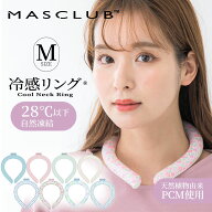 【最安値挑戦】クールリング アイスネックリング アイス ネッククーラー キッズ 大人 冷感リング クール…