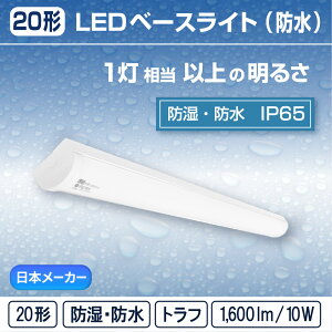 �y20�`�zLED ��̌^ �x�[�X���C�g( �g���t / 10W )���t �h�� �h�J �h�� �h�o �ቷ ����n (IP65) ���C�g�o�[�u���� 1�������t���b�J�[���X���� �ʘH �H�� �q�� ���ԏ� �����O( ���{���[�J�[�@REIWA��