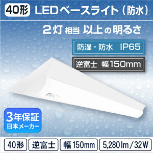 y40`zLED ̌^ x[XCg( txm / W150 / 32W )t h hJ h ho ቷ n (IP65) Cgo[u 2tbJ[X ʘH H q ԏ O( {[J[@RE