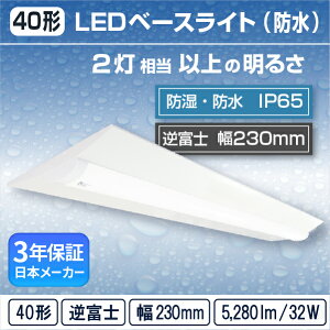 y40`zLED ̌^ x[XCg( txm / W230 / 32W )t h hJ h ho ቷ n (IP65) Cgo[u 2tbJ[X ʘH H q ԏ O( {[J[@RE