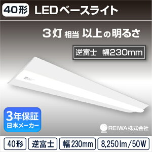 y40`zLED ̌^ x[XCg W230( txm / 230 / 50W )t Cgo[ V[X u 3tbJ[XItBX  V Ǝ{ X p( {[J[@REIWA 