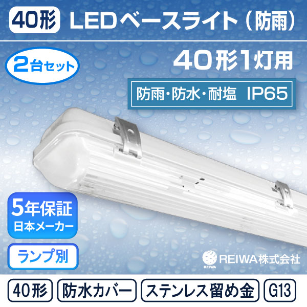 照明器具 天井照明 直管 防水 40w led 蛍光灯の人気商品・通販・価格