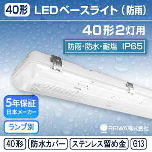 40` 2pyvʁz LED  x[XCg  hJo[ u 40W^  Ɩ G13 Бz O hJ h ho ωQ ቷ ① Ⓚ n XeX y{[J[z R