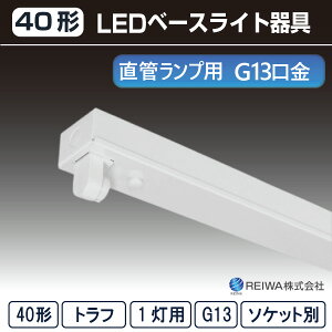 y40`zLEDǃvp x[XCg{ ( gt 1p)y\Pbgʁz LED  x[XCg  gt u  Ɩ G13 Бz z { y{[J[z REIWA