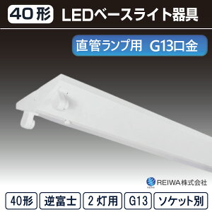 y40`zLEDǃvp x[XCg{ ( txm 2p)y\Pbgʁz LED  x[XCg  txm u  Ɩ G13 Бz z { y{[J[z REIWA