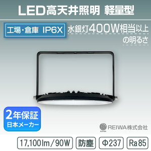 2025ViLED V 400Wi90W) yʃ^Cv Vp {ݏƖ  Ɠx H q O ⓔ ⃉v oXgX igE ^nCh `[NX y REIWA (RLT-90