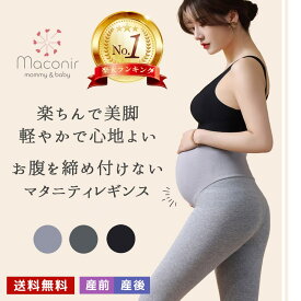 ＼楽天3冠！ 新作／ マタニティレギンス マタニティ スパッツ ルームウエア レギンス マタニティ パンツ タイツ セール 美シルエット コットン 無地 部屋着 楽ちん 妊娠初期から産後 レディース 秋 冬 春