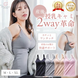 【快適な着心地】 授乳 キャミソール 授乳 キャミ ブラ 授乳ブラトップ マタニティブラ 授乳 ブラジャー カップ付き 産後 服 授乳 肌着 ブラキャミ マタニティキャミソール ブラ 下着 授乳ブラジャー 春 秋 冬