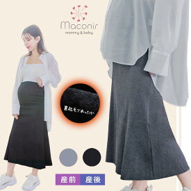 マタニティ スカート マタニティ ウェア おしゃれ 裏起毛 美シルエット あったか 暖かい 無地 フォーマル 防寒 ゆったり 楽ちん マタニティスカート 春 秋 冬 裏ボア レディース フレアスカート