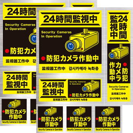 ＼楽天1位／ 防犯ステッカー 防犯 ステッカー 防犯シール 防犯 シール 防犯カメラ作動中 防犯カメラステッカー 監視カメラシール 防犯カメラシール 屋外 [耐光/耐水/耐候] 4サイズ 計12枚セット (黄) 送料無料